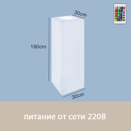 Светильник Колонна 30х180 питание от сети 220В, RGB Светильник Колонна 30х180 питание от сети 220В, RGB